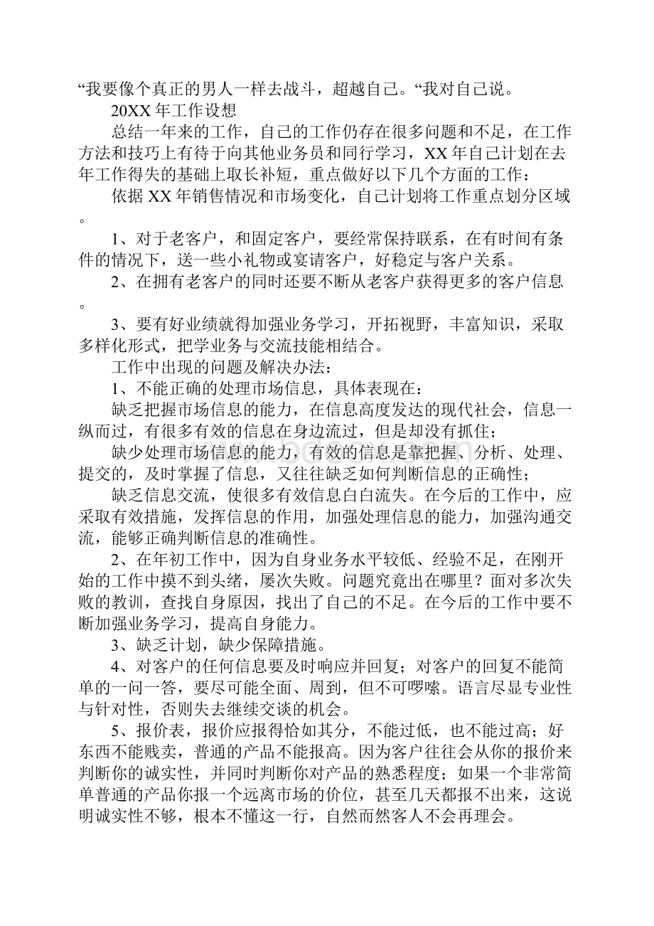 产品销售业务员个人工作总结.docx_第2页