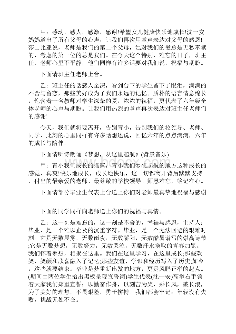 幼儿园毕业典礼主持词与幼儿园毕业典礼主持词和节目串词汇编.docx_第2页