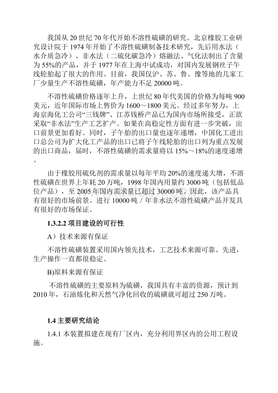 橡胶用不溶性硫磺项目可行性研究报告.docx_第3页