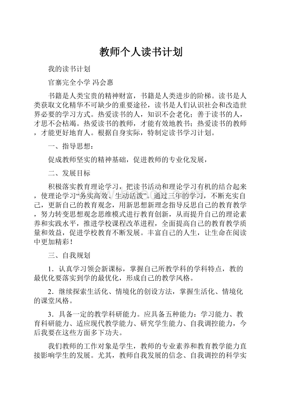 教师个人读书计划.docx_第1页