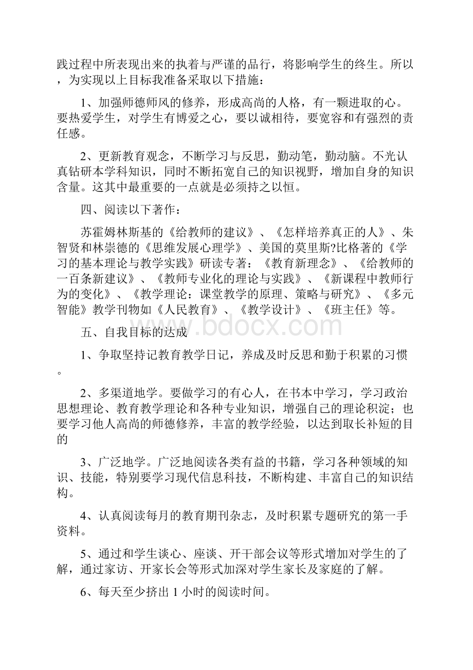 教师个人读书计划.docx_第2页