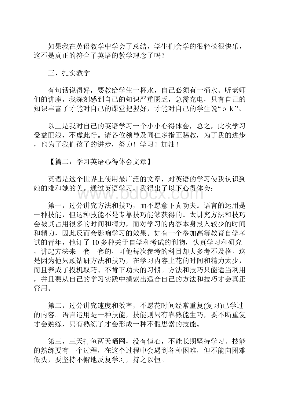 英语学习心得Word下载.docx_第2页