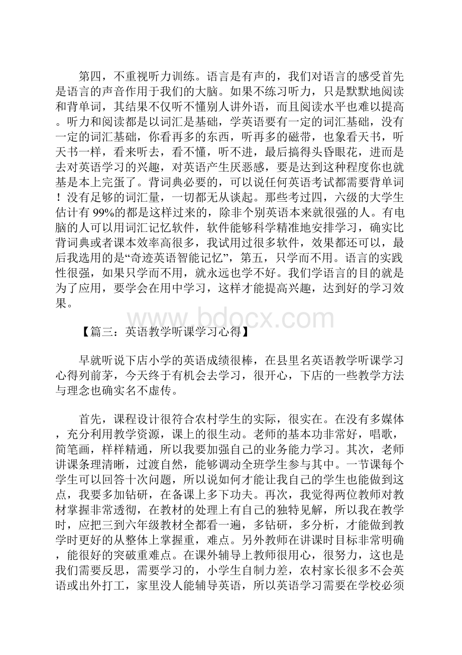 英语学习心得Word下载.docx_第3页