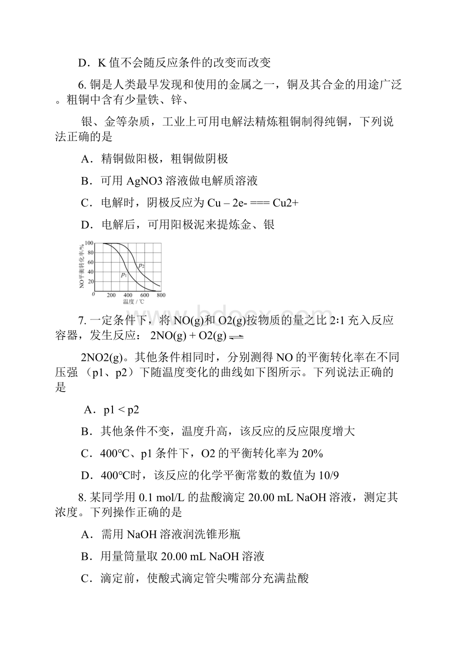 北京海淀区高二下期末化学2.docx_第3页