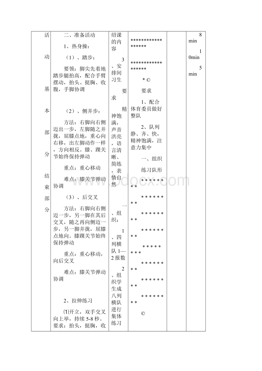 初中体育实践课教案协调性.docx_第2页