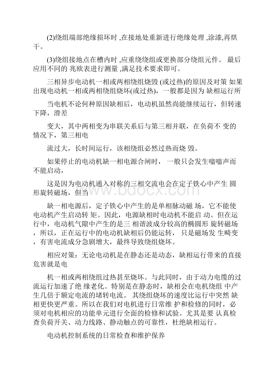 电动机常见故障案例分析报告.docx_第3页