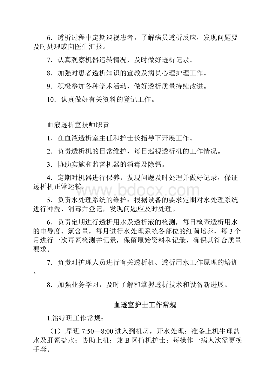 血液净化中心制度Word文档格式.docx_第3页