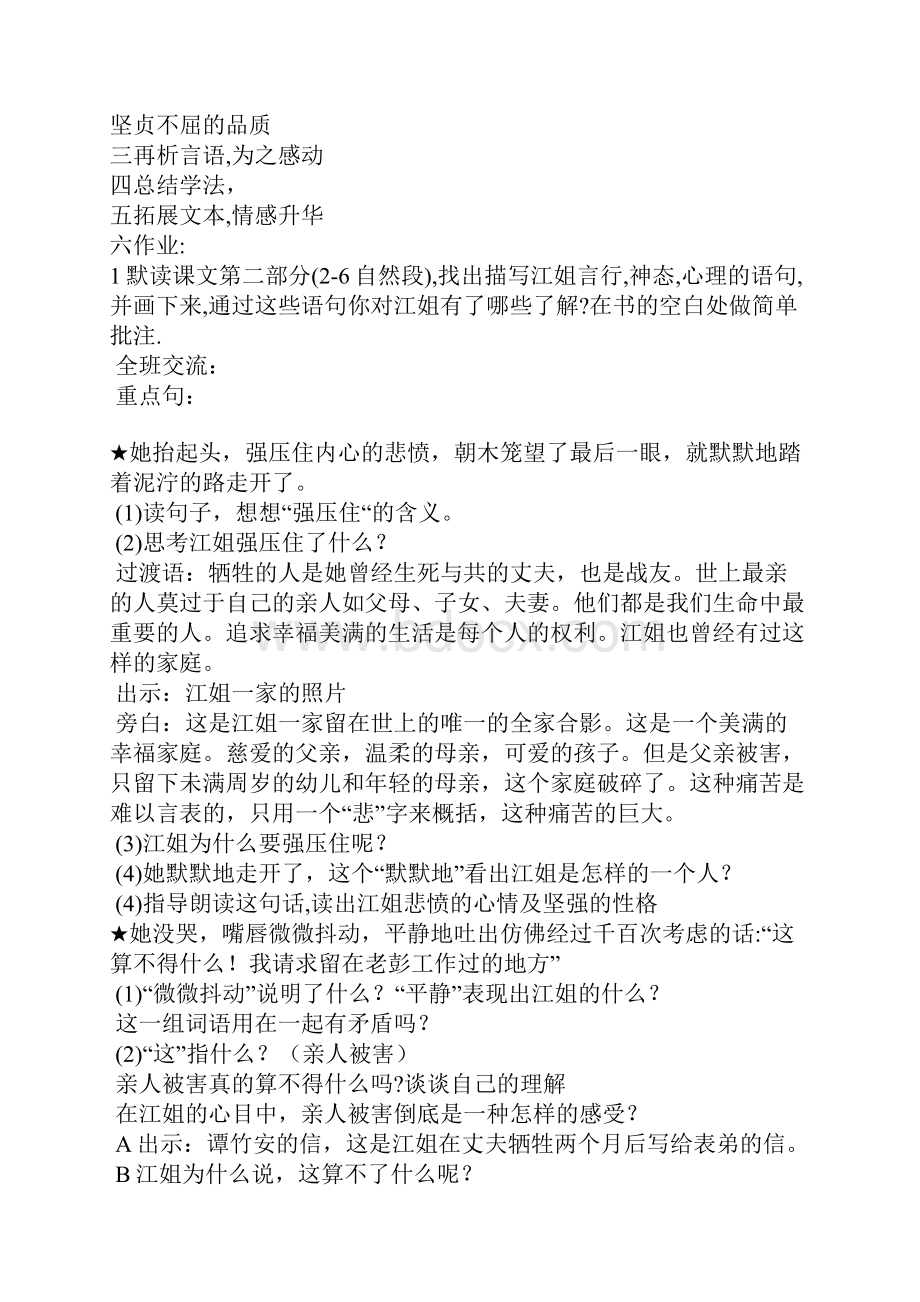 北京版语文11册江姐文档格式.docx_第2页