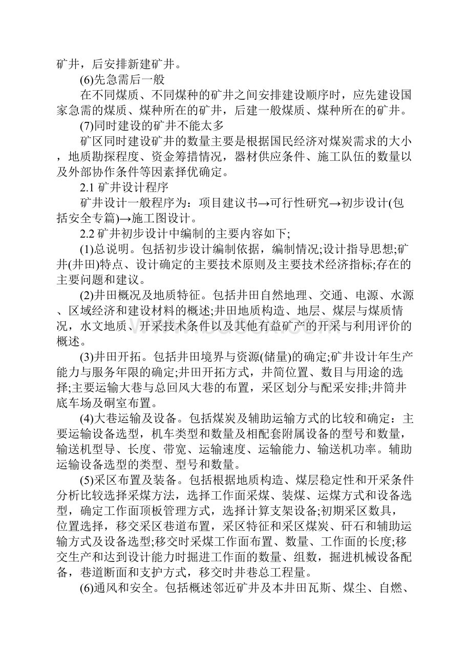 《煤矿矿井设计》课后复习考试试题.docx_第3页