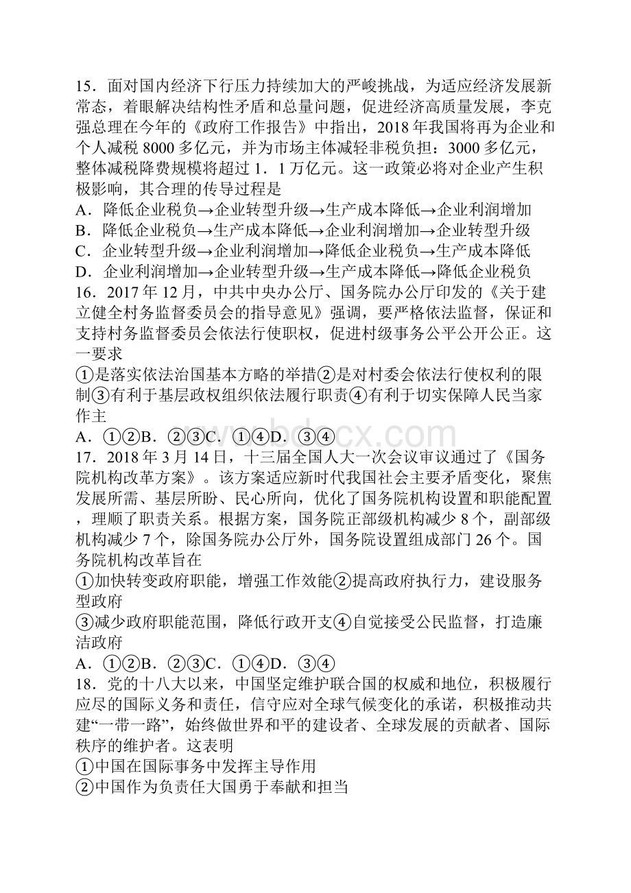 山东烟台市高考政治适应性试题二带答案文档格式.docx_第2页