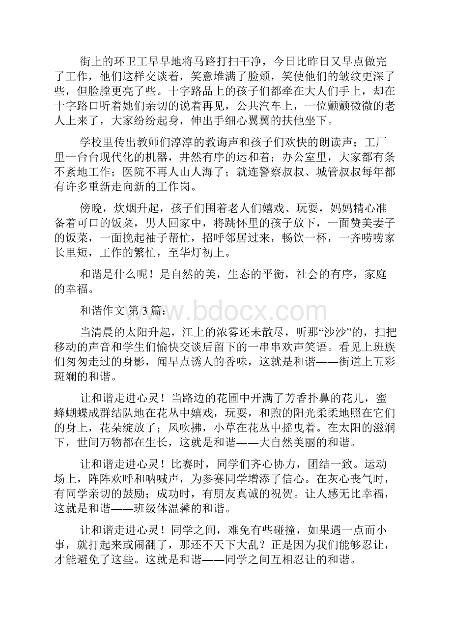 和谐作文20篇0Word格式文档下载.docx_第2页