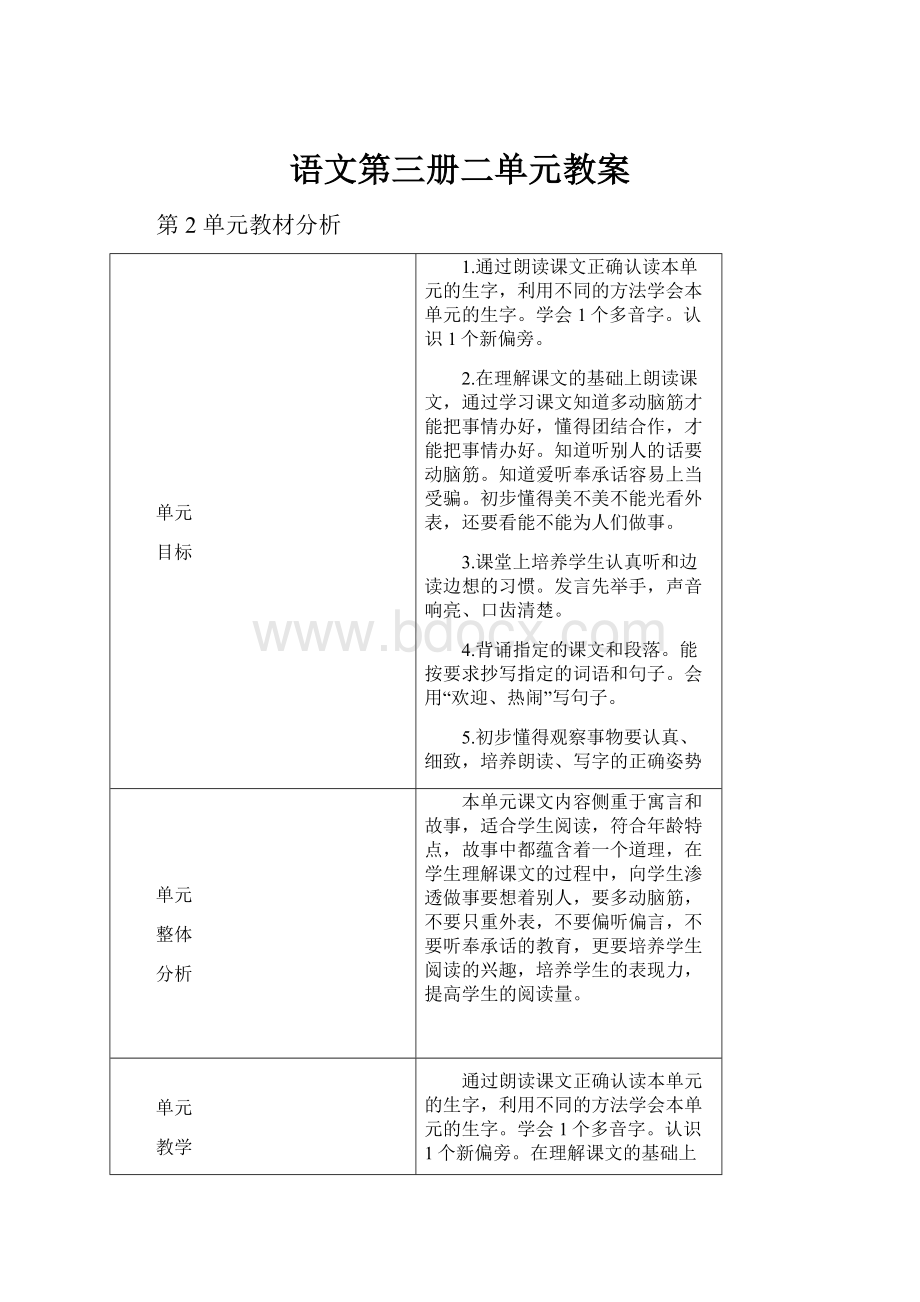 语文第三册二单元教案Word下载.docx