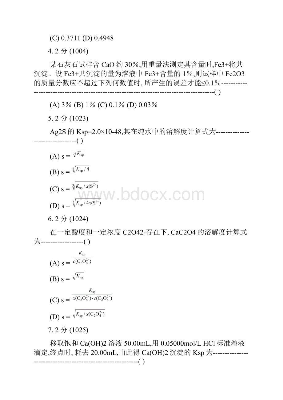 福州大学考研化学分析试题集06重量分析及沉淀滴定Word文件下载.docx_第2页