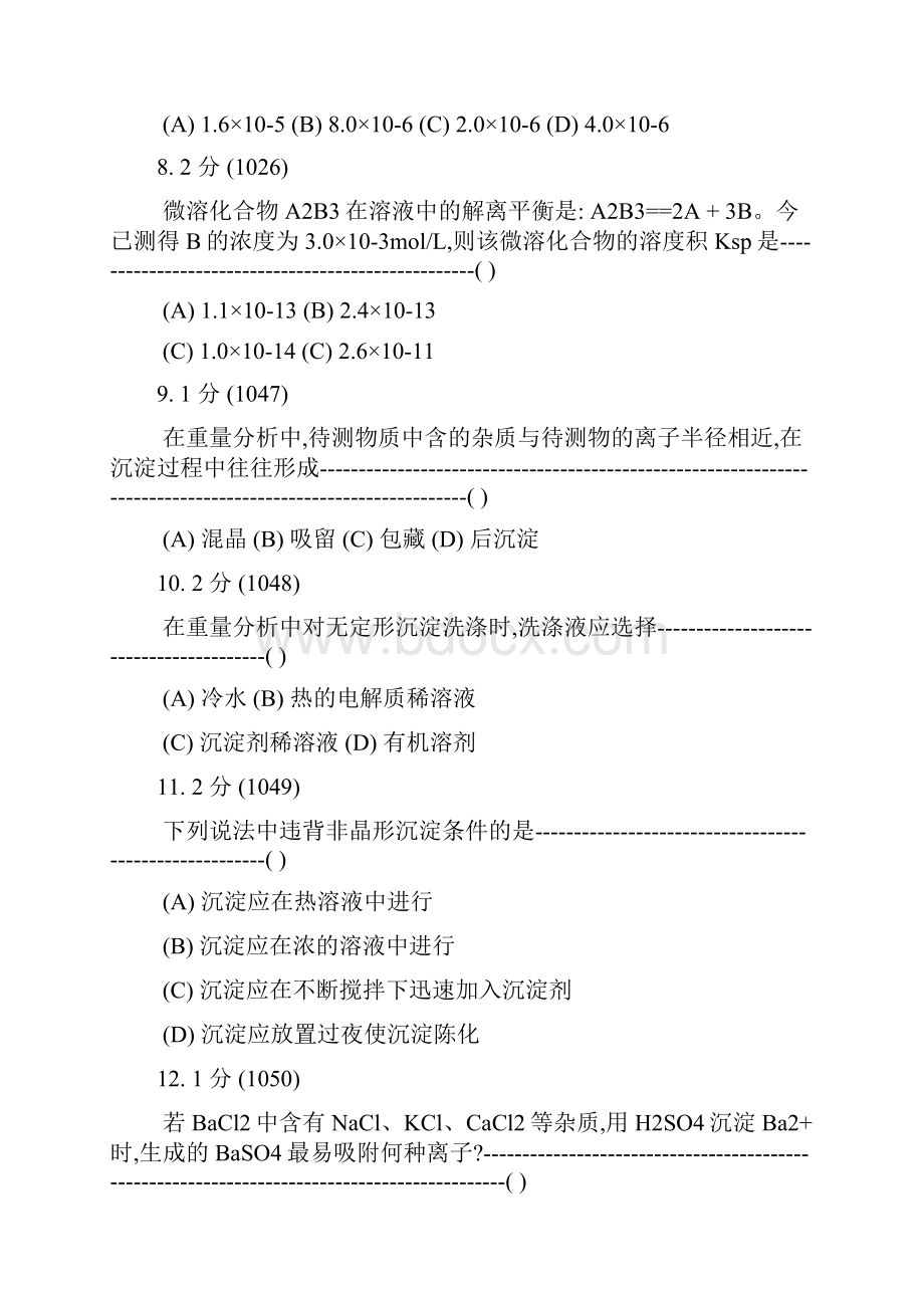 福州大学考研化学分析试题集06重量分析及沉淀滴定Word文件下载.docx_第3页