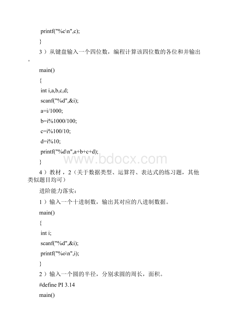 大学C语言编程题.docx_第2页