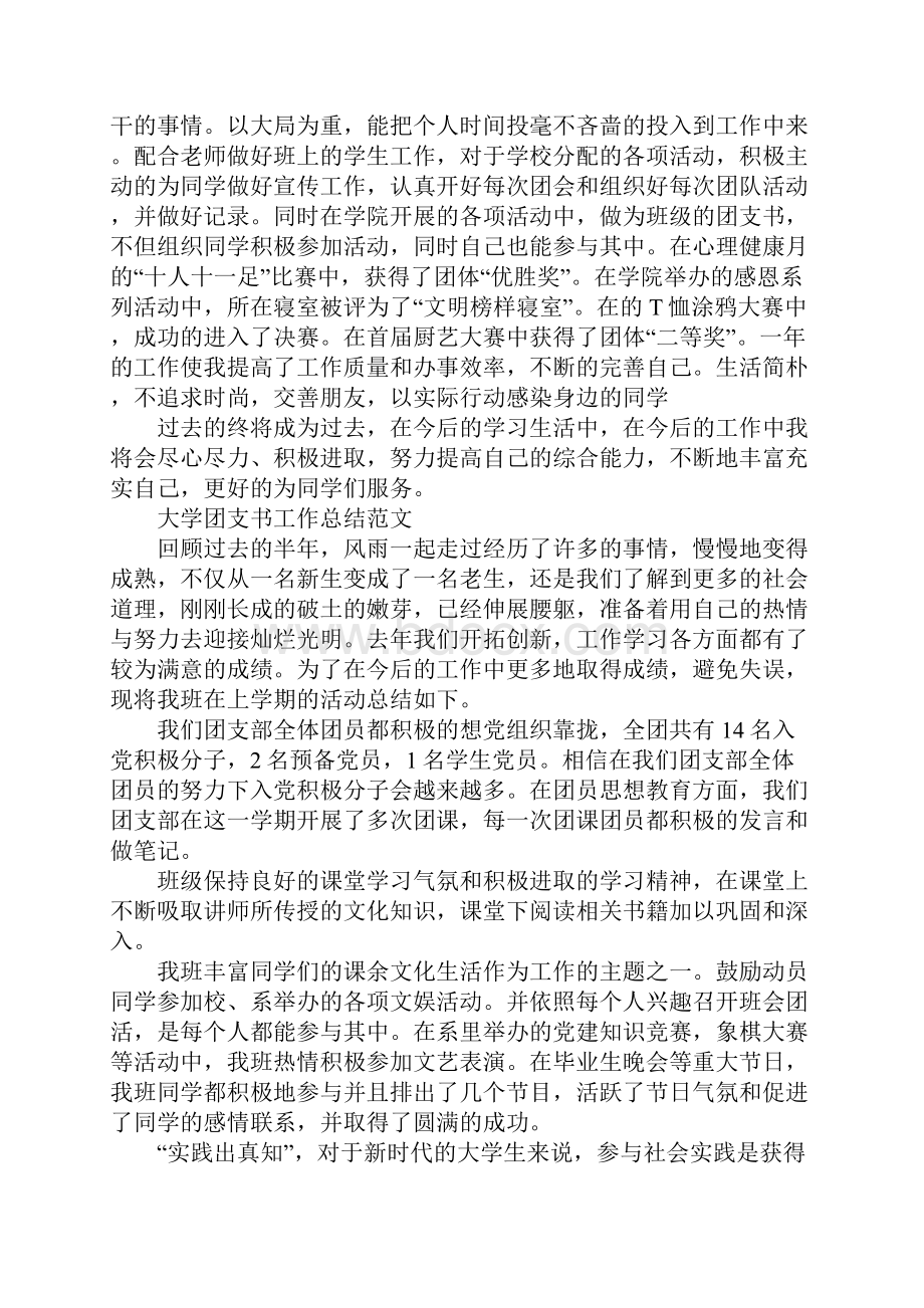 大学团支书工作总结范文.docx_第2页