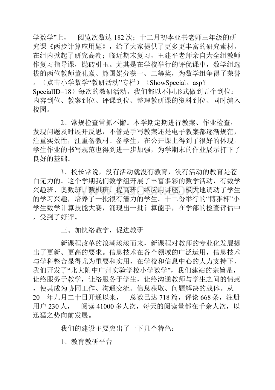 初中数学组教研工作总结.docx_第2页