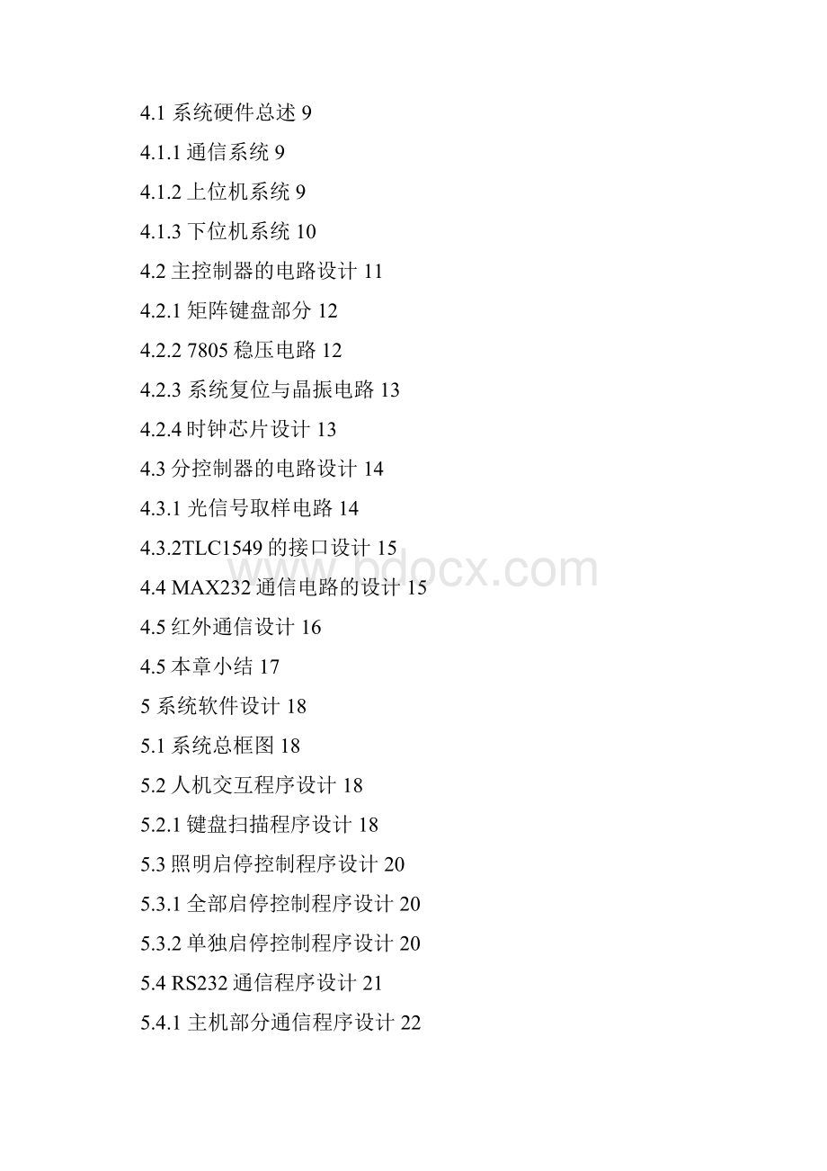 智能遥控Word文档格式.docx_第3页