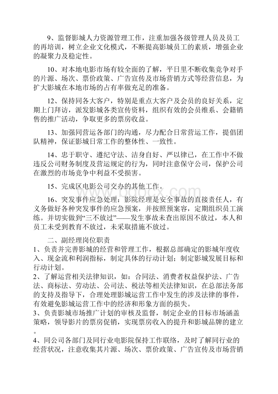 影院岗位职责说明Word文档下载推荐.docx_第2页