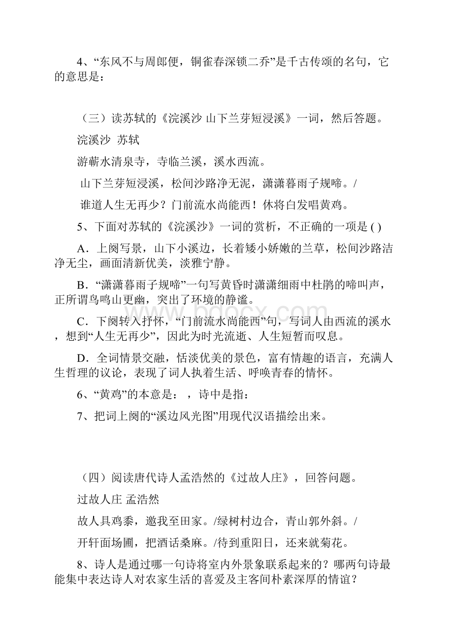 中考语文诗词鉴赏题.docx_第2页