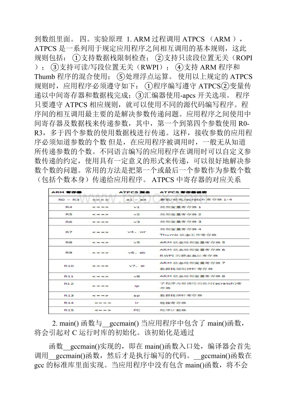 马珂ARM实验报告.docx_第2页