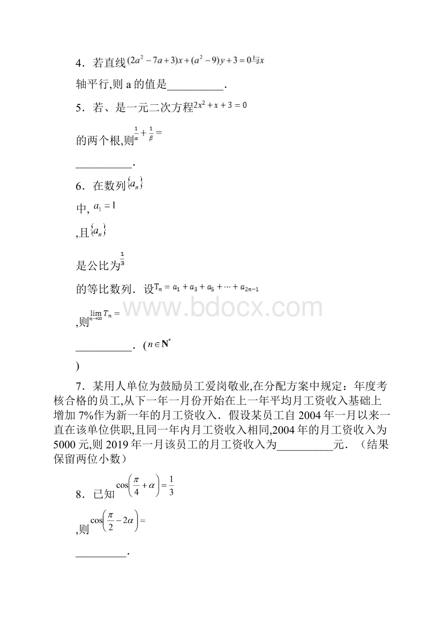 上海市静安区学年高三上学期期末质量检测一模数学试题及答案Word下载.docx_第2页