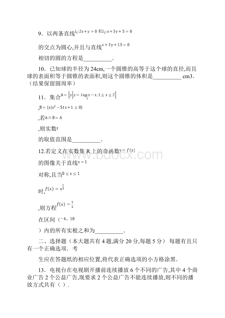 上海市静安区学年高三上学期期末质量检测一模数学试题及答案Word下载.docx_第3页