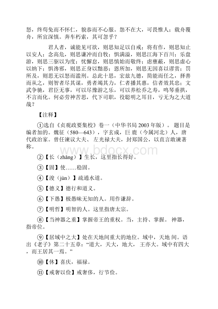 《谏太宗十思疏答司马谏议书》复习题及答案统编版必修下册Word文档下载推荐.docx_第2页