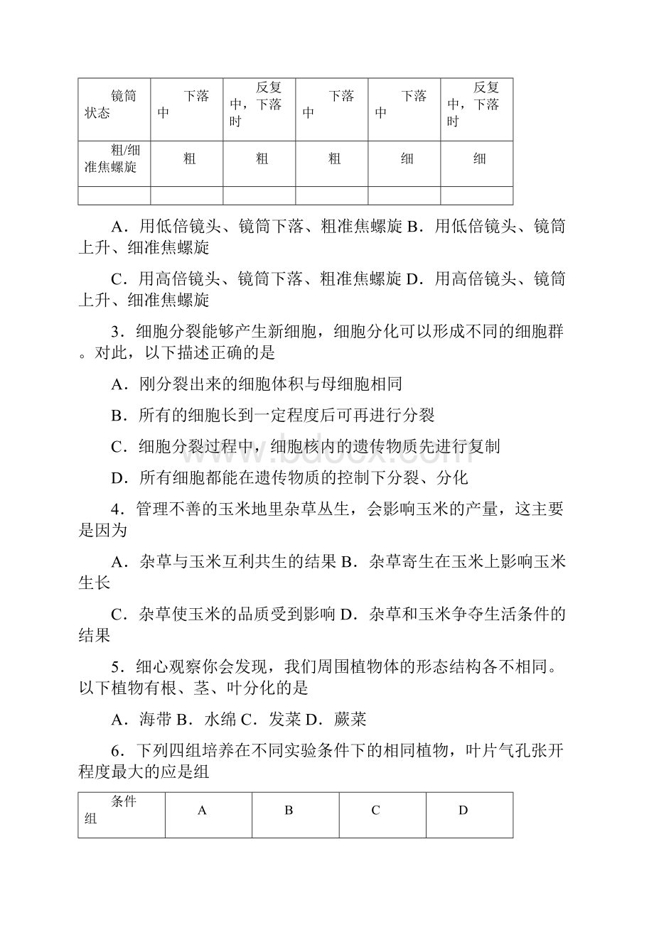 潍坊市初中学业水平考试生物试题1.docx_第2页