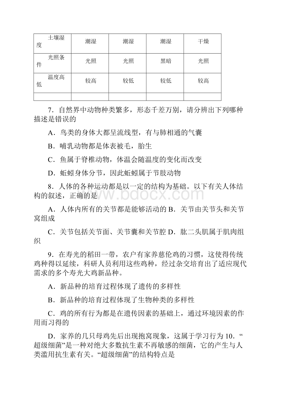 潍坊市初中学业水平考试生物试题1.docx_第3页