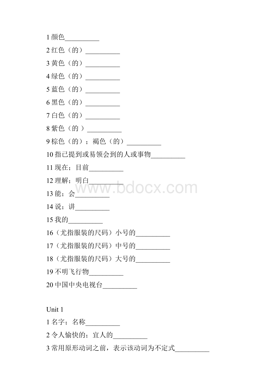 人教版七年级上册英语 七上单词默写 复习.docx_第3页