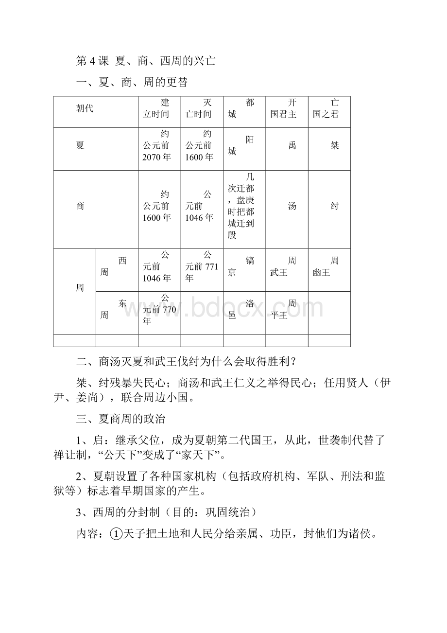 历史复习资料Word文档下载推荐.docx_第3页