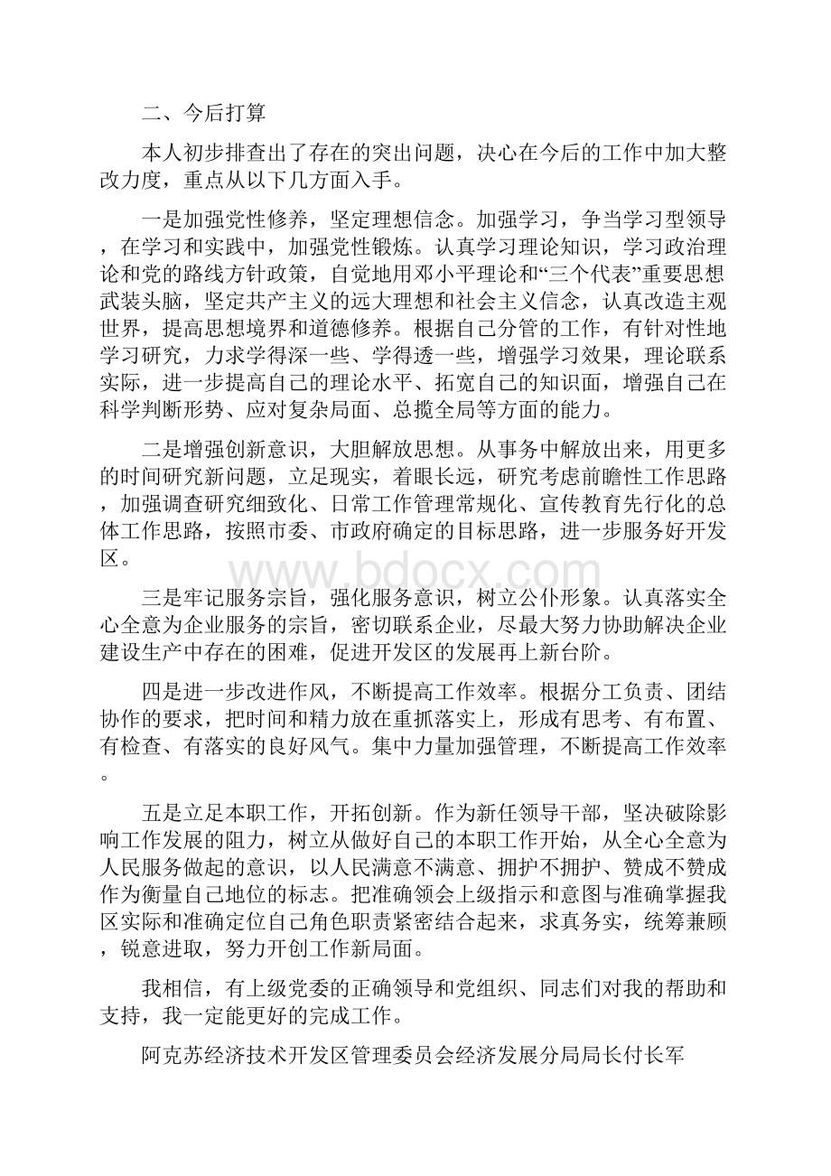 汉语水平不够整改措施.docx_第2页