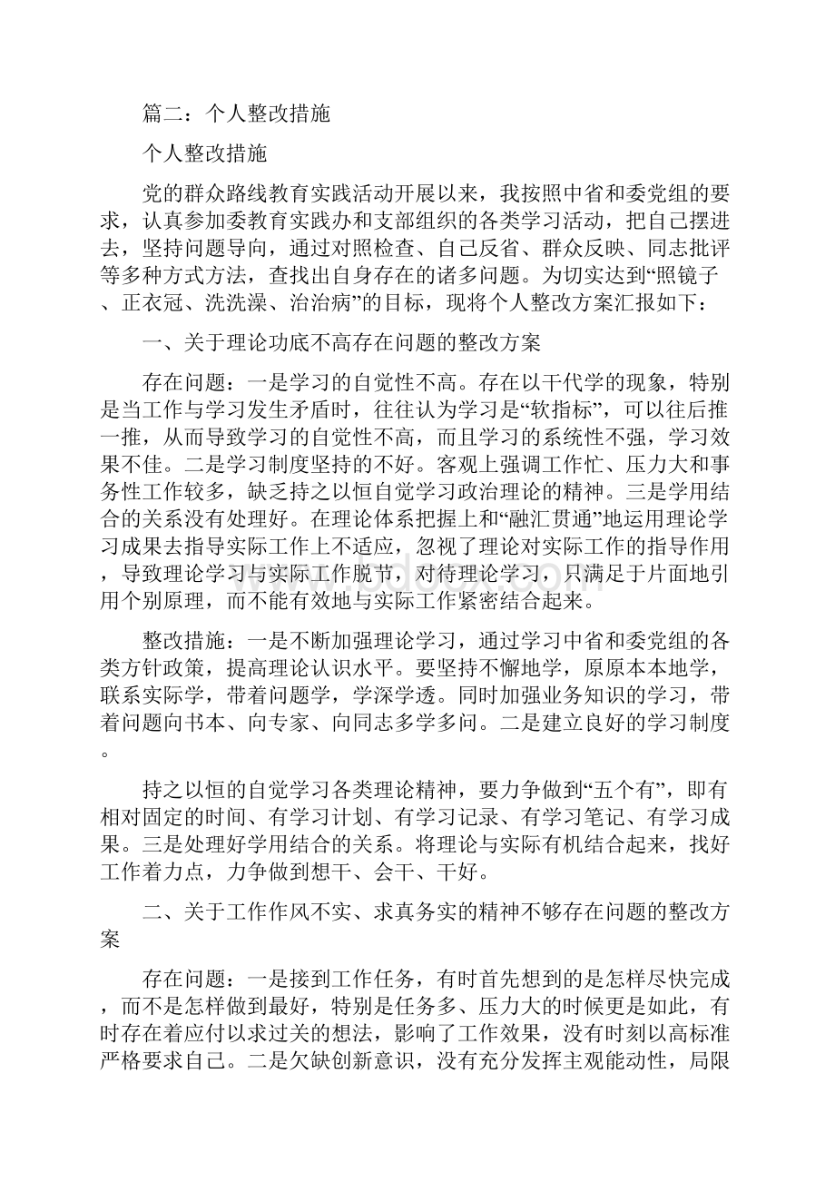 汉语水平不够整改措施.docx_第3页