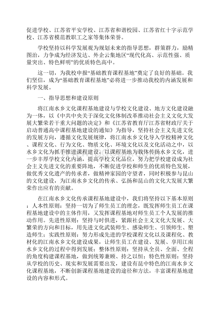 江苏昆山中学江南水乡文化建设实施方案项目.docx_第2页