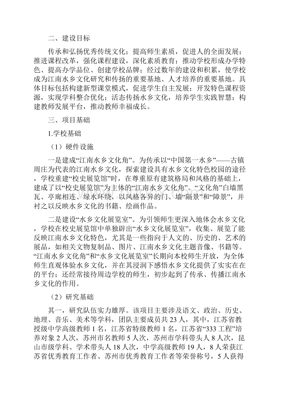 江苏昆山中学江南水乡文化建设实施方案项目.docx_第3页