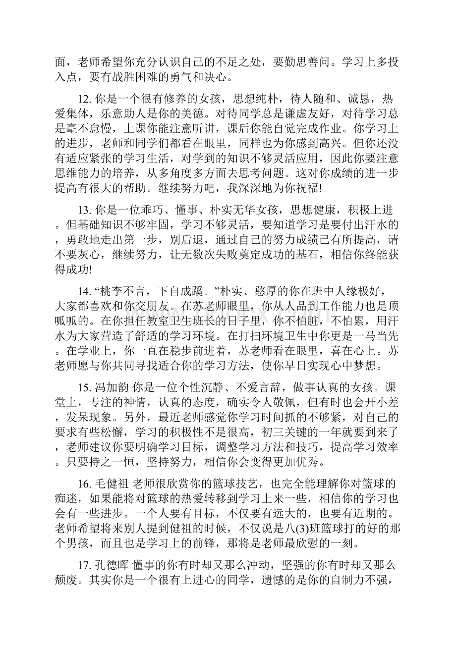 初中生评语初中八年级学生期末评语.docx_第3页