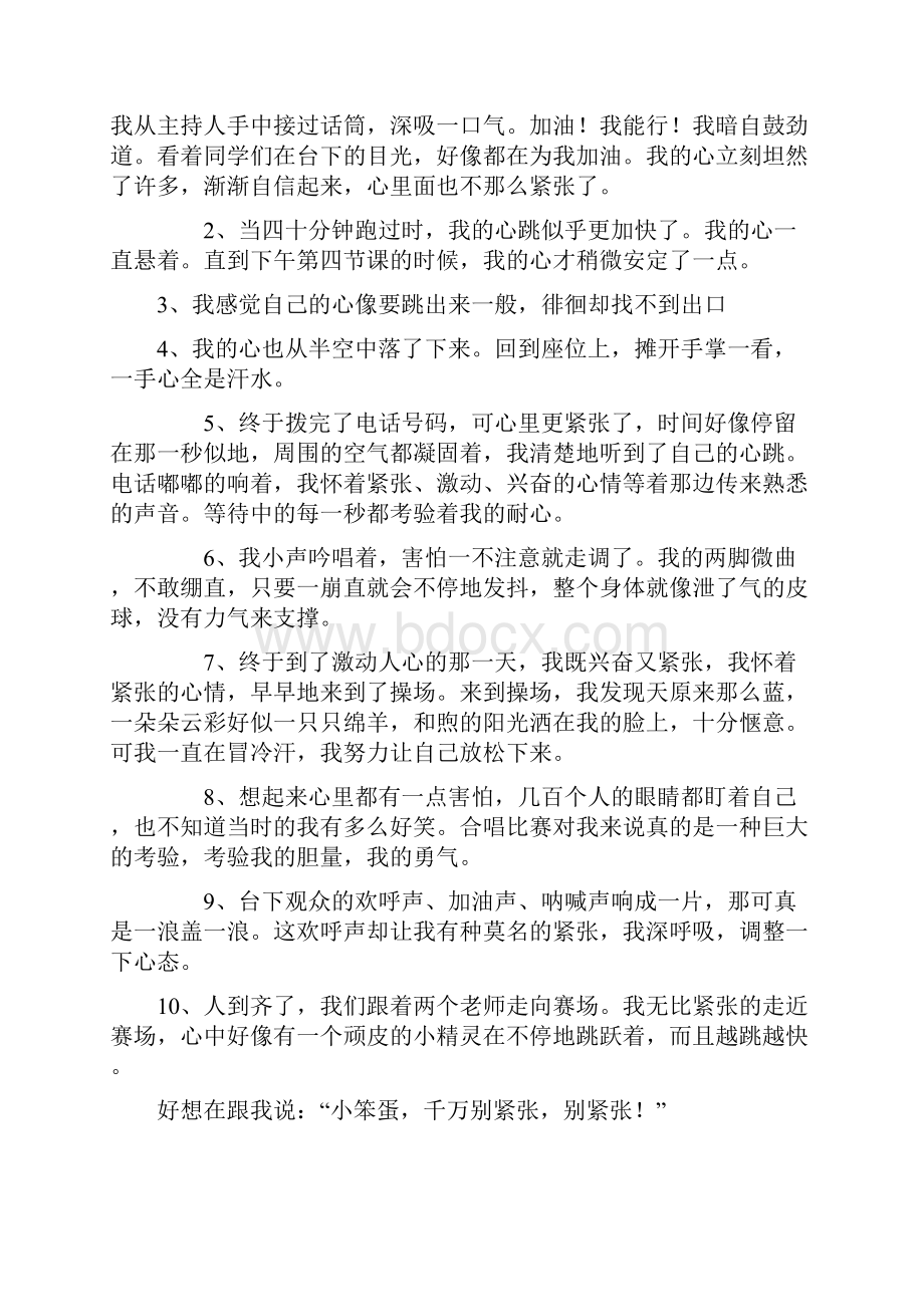 心理活动的句子.docx_第2页