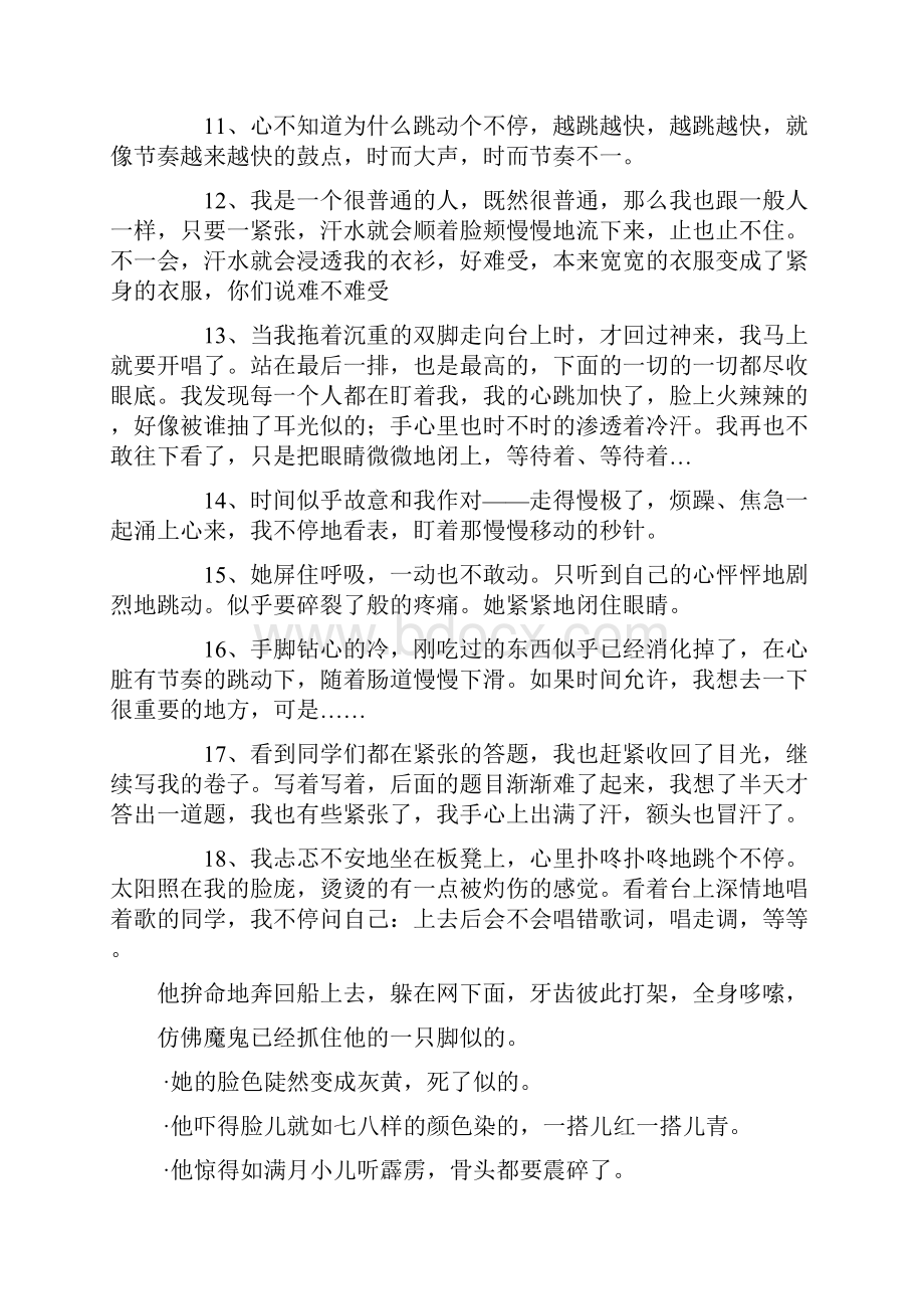 心理活动的句子.docx_第3页