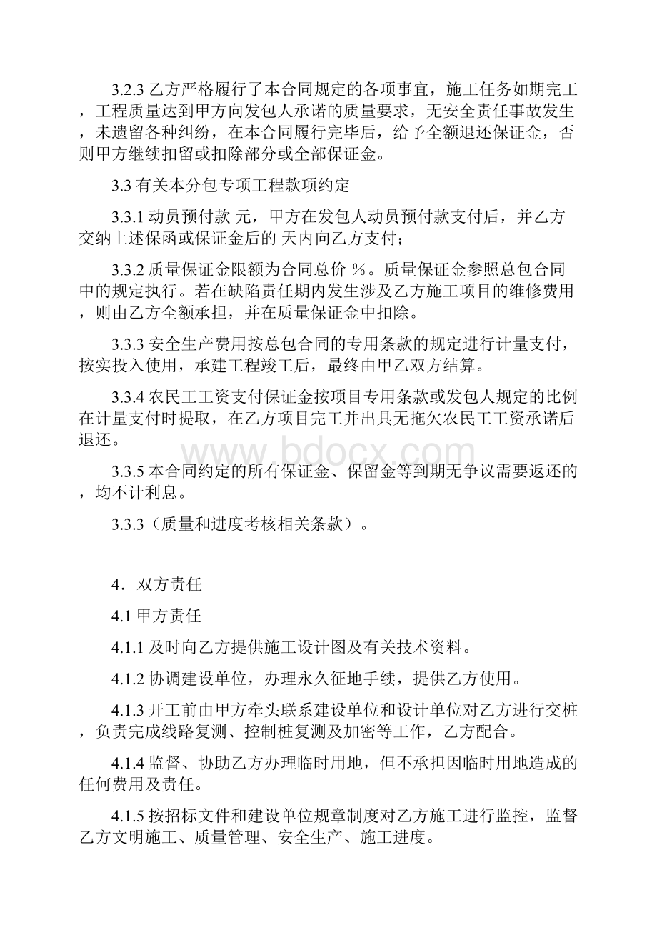 公路工程施工分包合同示范文本.docx_第3页