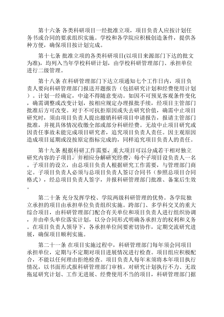 淮北师范大学Word下载.docx_第3页