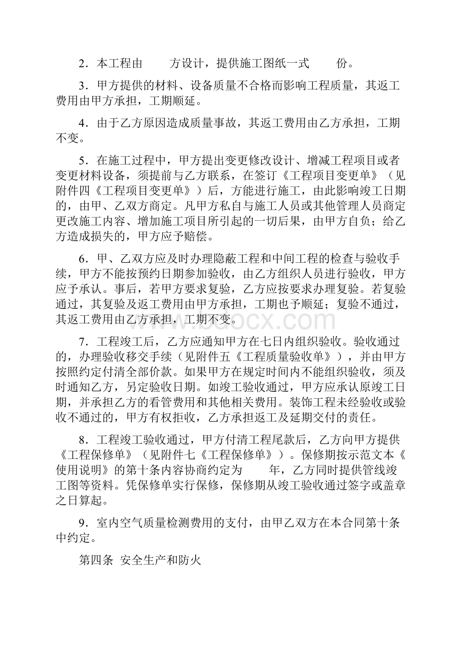 上海市家庭居室装饰装修施工合同协议范本Word文档格式.docx_第3页