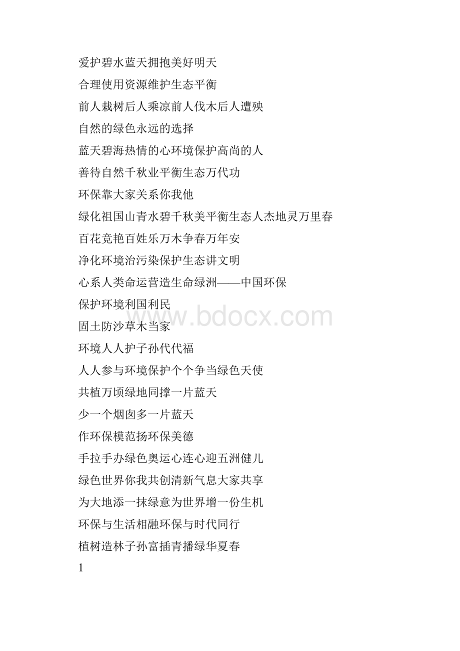 环保标语牌Word格式.docx_第2页