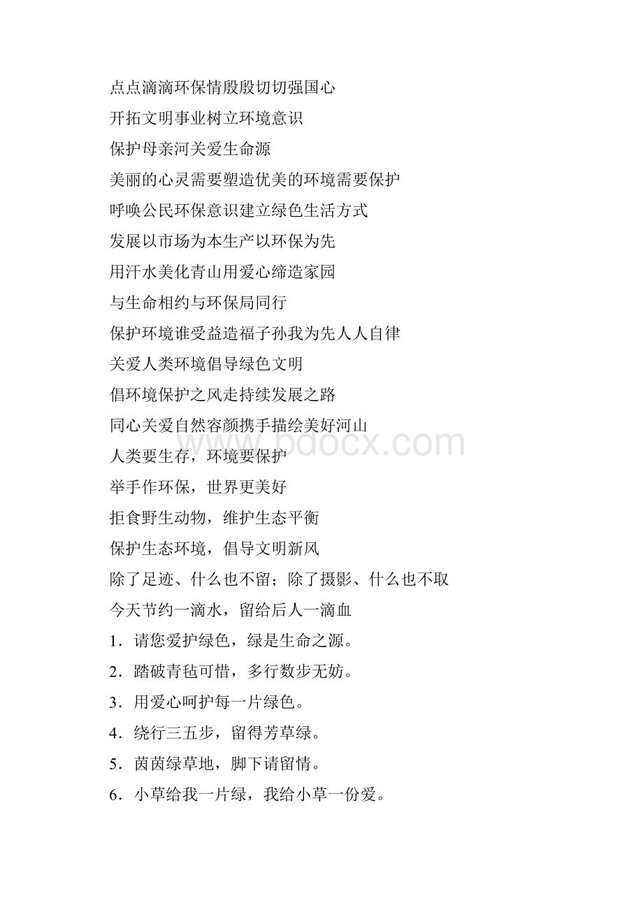 环保标语牌Word格式.docx_第3页