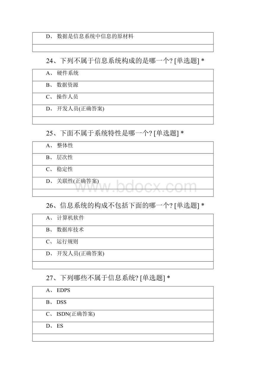 管理信息系统 1.docx_第2页