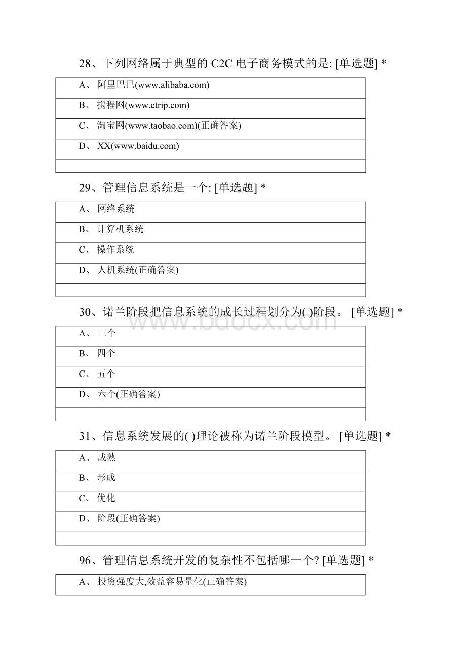 管理信息系统 1.docx_第3页