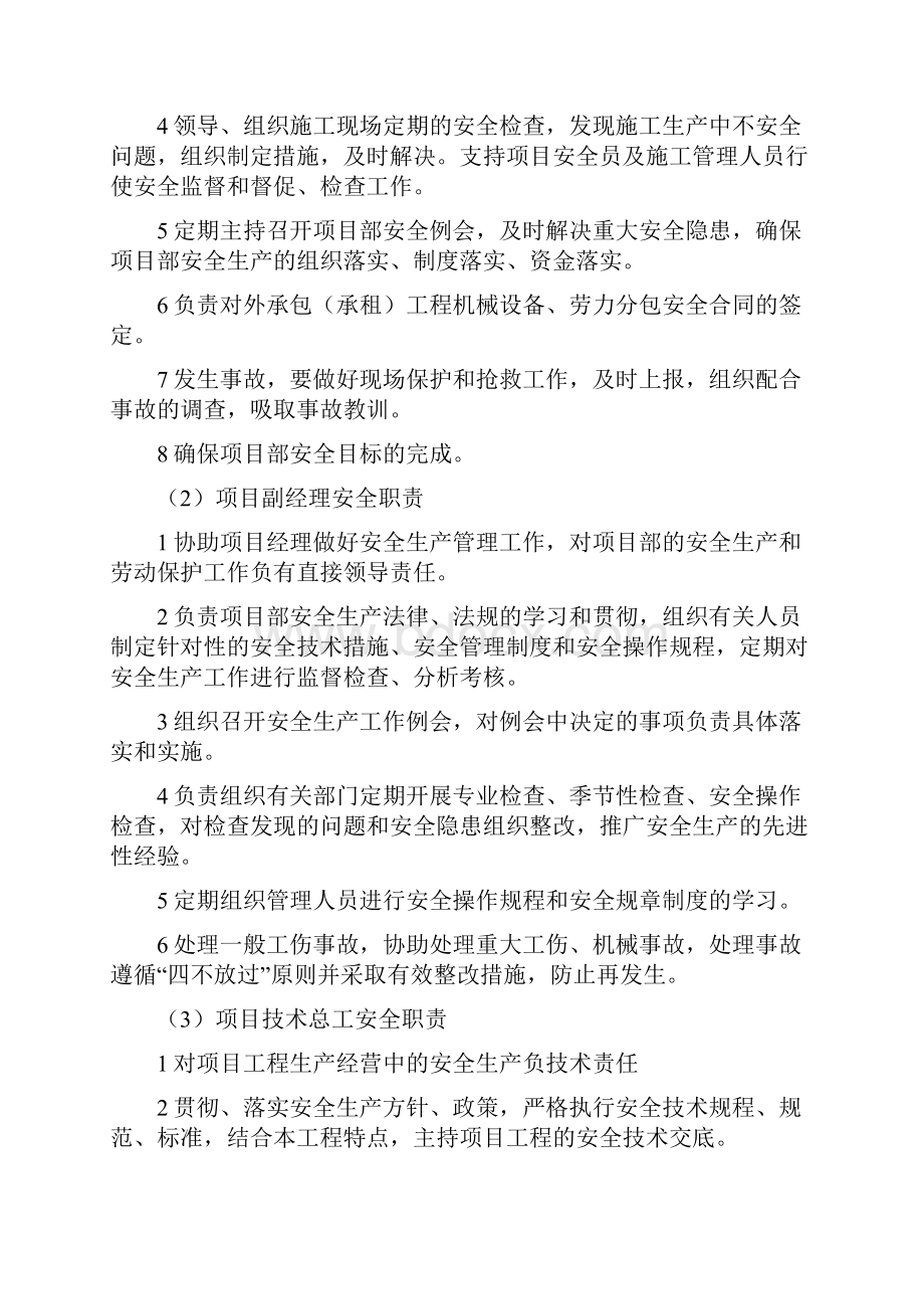 沿江开发高等级公路南京江北段工程建设项目安全施工组织.docx_第3页