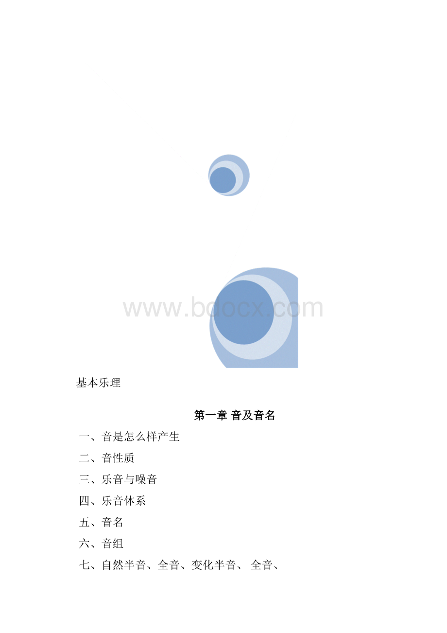 基础乐理整理笔记样本Word文档格式.docx_第2页