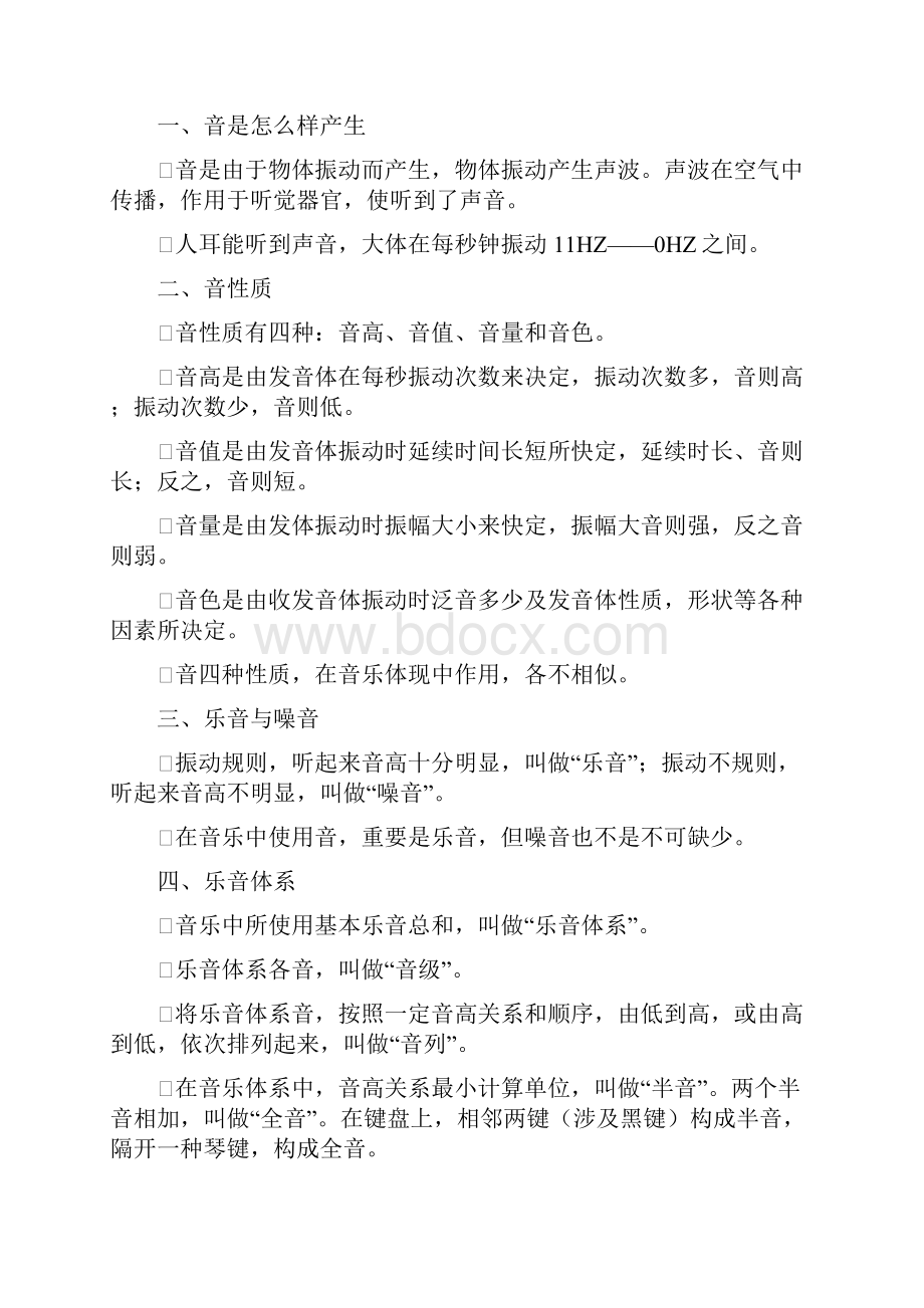 基础乐理整理笔记样本.docx_第3页