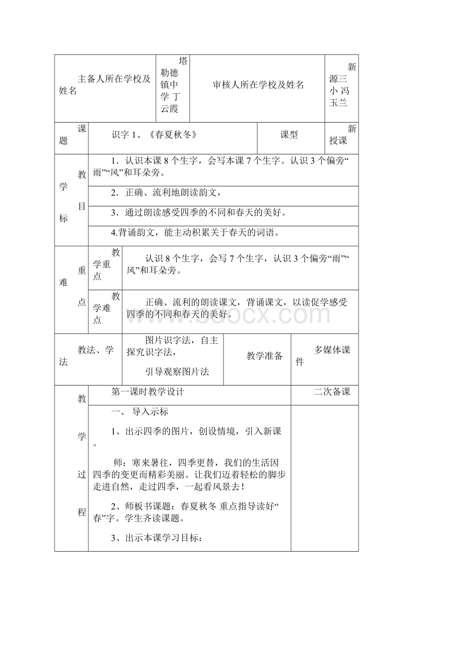 一年级下语文第一单元教案Word格式文档下载.docx_第3页